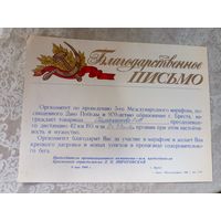 Диплом-Грамота-Свидетельство БССР.\7