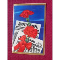 Слава Великому Октябрю! Волкова. 1972 г. Двойная. Чистая. Кр1.