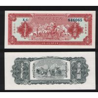 РЕПРИНТ (КОПИЯ) азиатской боны 1949 год XC846065 ТОРГ/ВАША ЦЕНА