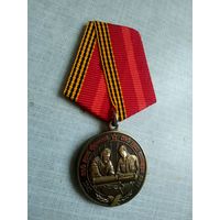 Медаль. 1418 дней и ночей. Труженикам тыла.