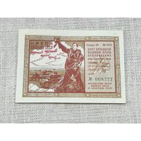 Лотерея 12 всесоюзная ОСОАВИАХИМ 1 рубль 1937