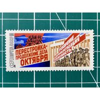 СССР 1988 "Перестройка" 440а