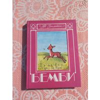 Бемби