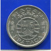 Макао 1 патака 1975