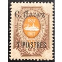 Российская Империя. Русская почта в Турции (Левант). Надпечатка "С. Афонъ".