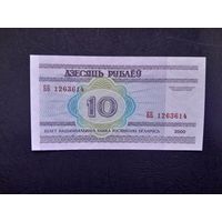 10 рублей 2000 года. Беларусь. Серия ББ. UNC