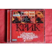 Крик - Сборник Российской Альтернативной Музыки (2004, CD)