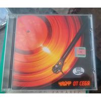 CD Чайф – От Себя