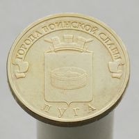 10 рублей 2012 ЛУГА ГВС