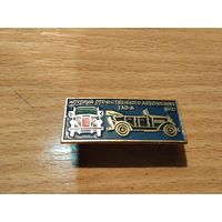 Автомобиль ГАЗ А 1932 г