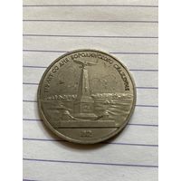 Аукцион с рубля. Рубль юбилейный СССР