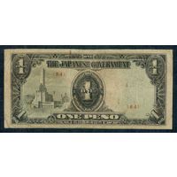 Филиппины (Японская оккупация) 1 песо 1943 год.