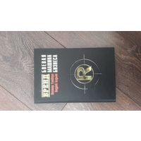 Бренд. Боевая машина бизнеса