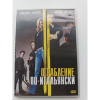 DVD диск фильм Ограбление по итальянски