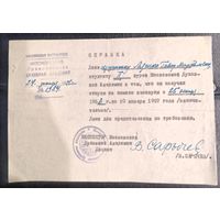 Справка священнику Павлу Ляшко 1957