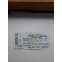 Входной билет Бобруйск Хоккей Абонемент