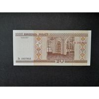 20 рублей 2000года. Беларусь. Серия Кв. UNC
