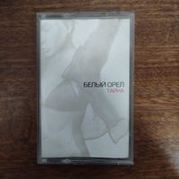 Белый Орёл "Тайна"