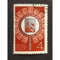 1970 СССР. 2-й съезд Всесоюзного филателистического общества, Москва. Полная серия