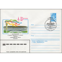 Художественный маркированный конверт СССР со спецгашением N 14284 (30.04.1980) Игры XXII Олимпиады  Москва 1980  Центральный стадион имени В.И. Ленина  Главная олимпийская арена  Лужники