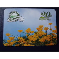 Календарик 2008 г. Молочное раздолье.  (Полоцк).