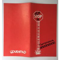 Non Stop"88 Музыкально-танцевальное ревю