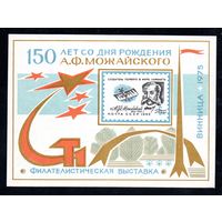 Сувенирный листок 1975 год
