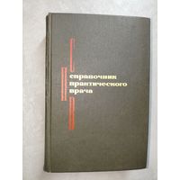 Сборник "Справочник практического врача"