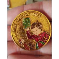 Меня застраховала,крупный