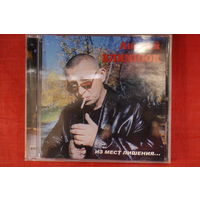 Андрей Климнюк - Из Мест Лишения... (2002, CDr)