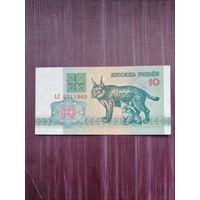 10 рублей 1992. Отличное состояние