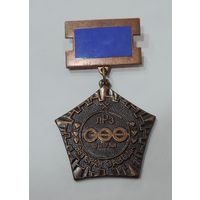 Знак "Ветеран завода ЛРЗ В.Луки". Латунь, Эмаль. ( Великолукский локомотиворемонтный завод ).