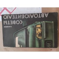 Советы автолюбителю