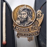 Минин и Пожарский. Аы-53