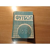 Футбол 1971