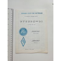 Полесье Житомир  Динамо Минск 1991