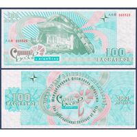 Беларусь, Славянский Базар в Витебске, 100 васильков 2002 г., UNC