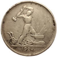 Полтинник 1924 ТР