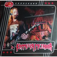 Коррозия металла