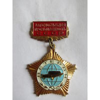 Знак. Значок. "Ветеран". "Автомобильная промышленность". ММД. Ретро СССР.