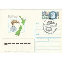 СССР 1990 ПК с ОМ со СГ Всемирная филателистическая выставка Новая Зеландия-1990, Окленд (к3)