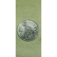 Саудовская Аравия 50 хелала