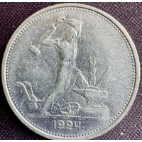 Один полтинник 1924 г ТР
