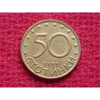 Болгария 50 стотинка 1999 г.