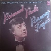 Раймонд Паулс - У нас в гостях маэстро / 2LP