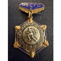 Знак СССР. Тяжёлый. ( 2 место. Совет Профсоюзов 1957г.   Ранний  )