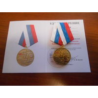 Медаль РФ. 50 лет БАМу.