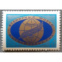 1977 Всемирный форум миролюбивых сил СССР