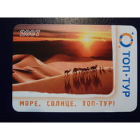 Календарик 2007 г.  Топ-тур. Море, солнце, Топ-тур.