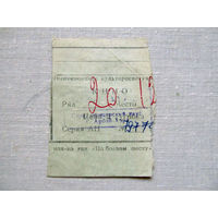 25-34Б Билет в кино в тугриках Гарнизонный офицерский клуб город Арбай-Хэрэ МО СССР Группа советских войск в Монголии МНР 39-я армия 1970-80-е